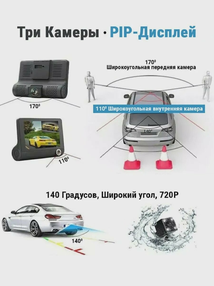 Автомобильный видеорегистратор VIDEO CARDVRT Full HD с 3 камерами и экраном 4" — фото 5
