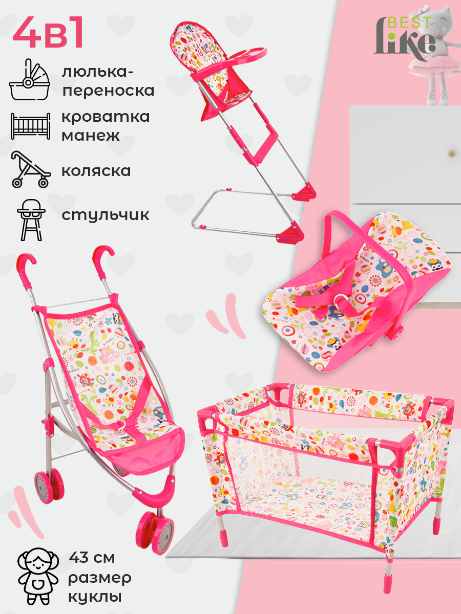 Набор игровой для кукол 4в1: коляска, стульчик для кормления, манеж, переноска