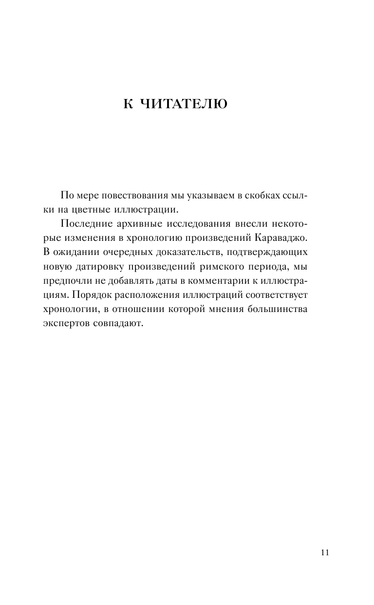 Таинственный Караваджо. Тайны, спрятанные в картинах мастера - фото №8