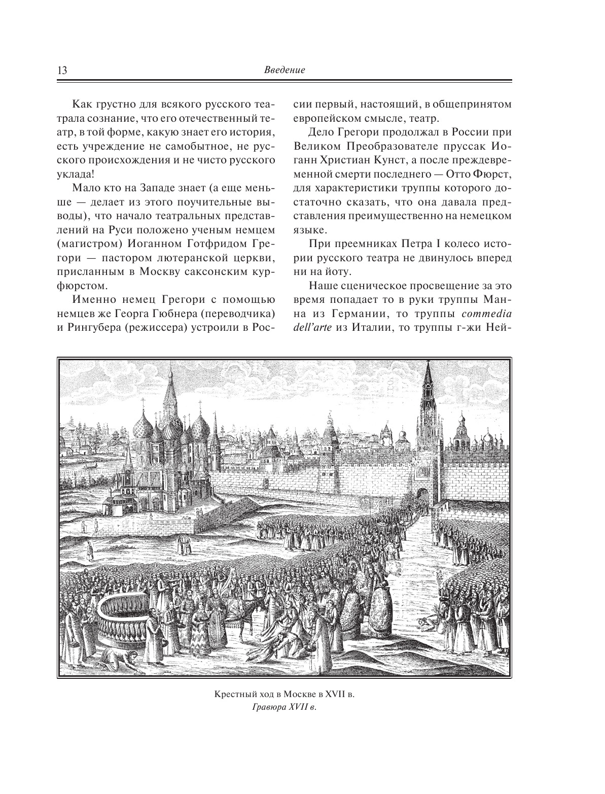 История русского театра (Евреинов Николай Николаевич, Лешков Денис Иванович, Волынский Аким Львович, Сабанеев Леонид Леонидович) - фото №11