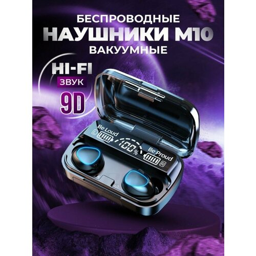 Беспроводные наушники TWS M10 bluetooth гарнитура для телефона и компьютера iOS Android Windows HarmonyOS MIUI черные 104900₽