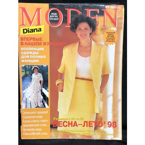 Журнал MODEN Diana 3 / 1998 год (Моден Диана) № 15