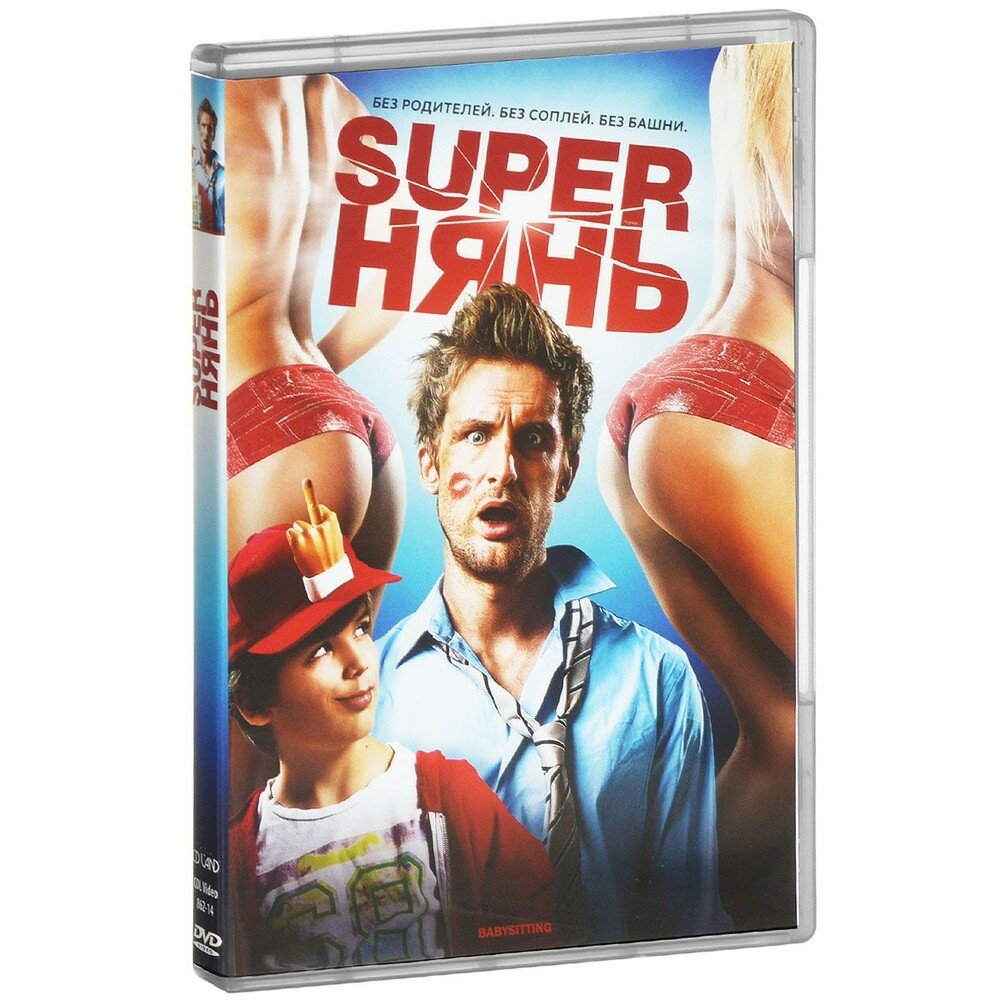 Superнянь (DVD) (Бенаму Николас, Лашо Филипп) - фото №1