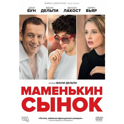 Маменькин сынок (2015) DVD-video (DVD-box)