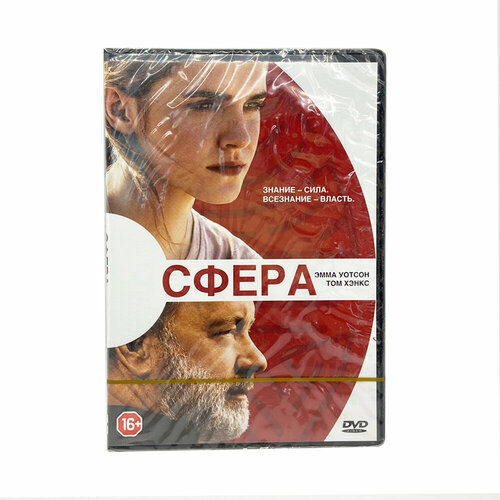 Сфера (DVD) мэй р свобода и судьба