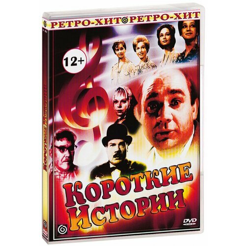 григорьева ольга фаворитка Короткие истории (DVD)