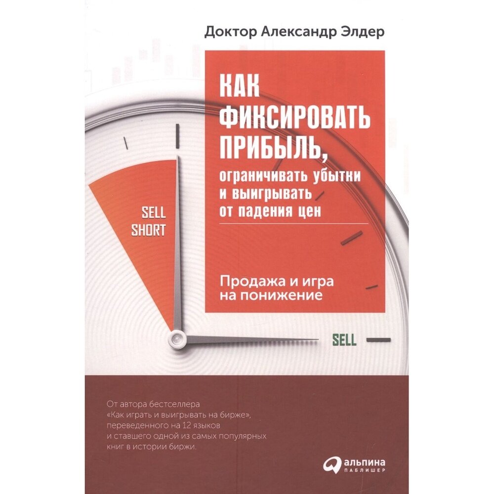Как фиксировать прибыль, ограничивать убытки и выигрывать от падения цен: Продажа и игра на понижение - фото №19