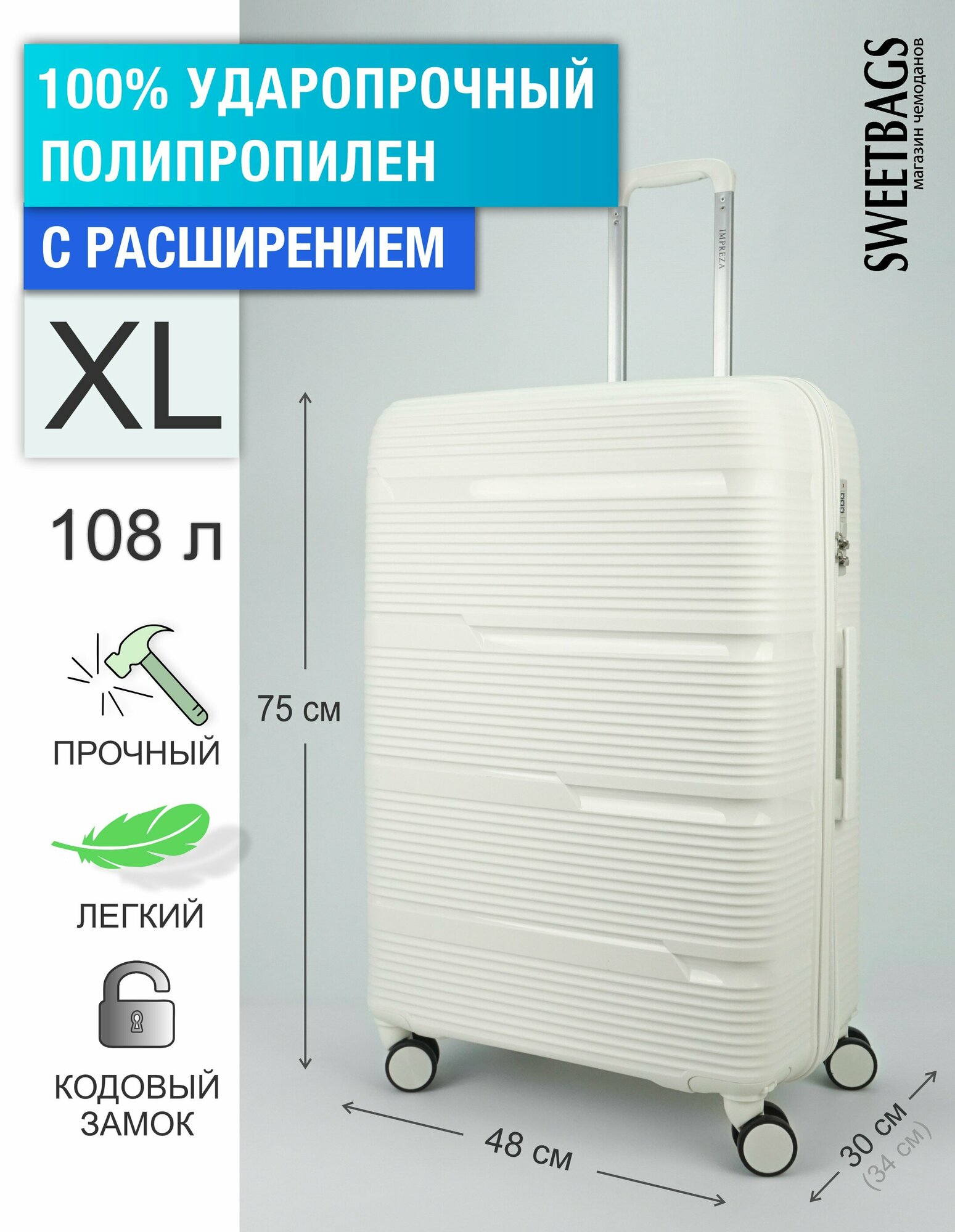 Чемодан Sweetbags большой из полипропилена с расширением на 4-х съемных колесах с кодовым замком (Orlean) белый XL