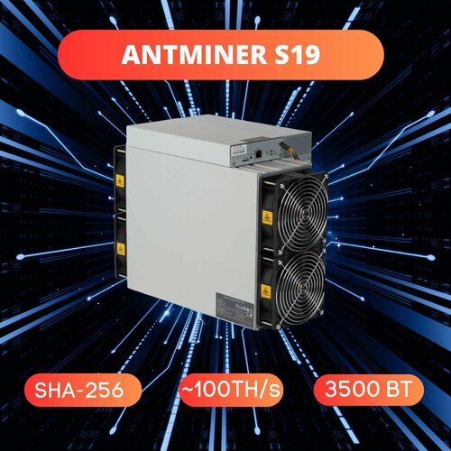 ASIC майнер BITMAIN ANTMINER S19 100TH/s c прошивкой и выбором режимов 3500 Вт (не PRO)