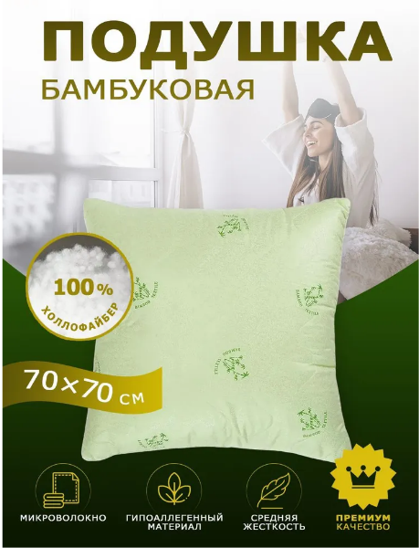 Подушка Бамбук 70х70 см, полиэфирное волокно, п/э 100%