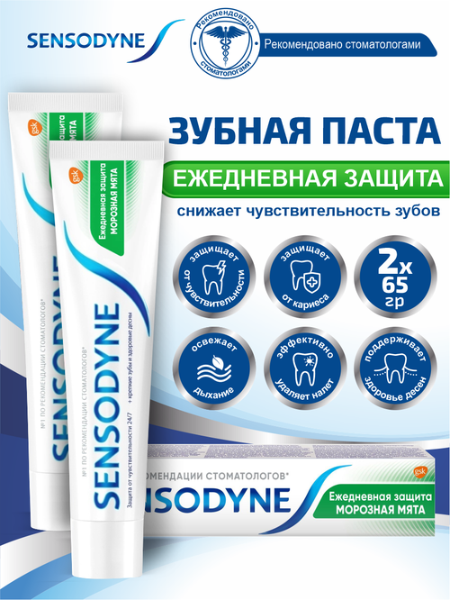 Зубная паста Sensodyne Ежедневная Защита Морозная Мята 65 гр. х 2 шт.