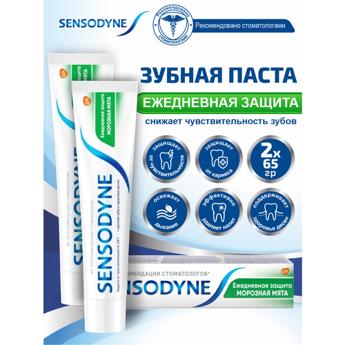 Зубная паста Sensodyne Ежедневная Защита Морозная Мята 65 гр. х 2 шт.