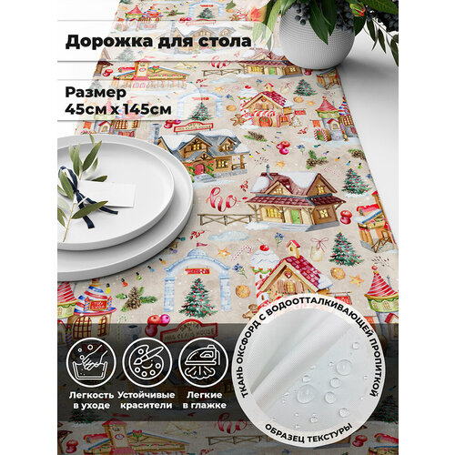 Дорожка столовая LeJoy "New year beg" Оксфорд 45x145 см (арт. LJ-H-ДС-ОХФ-1117)