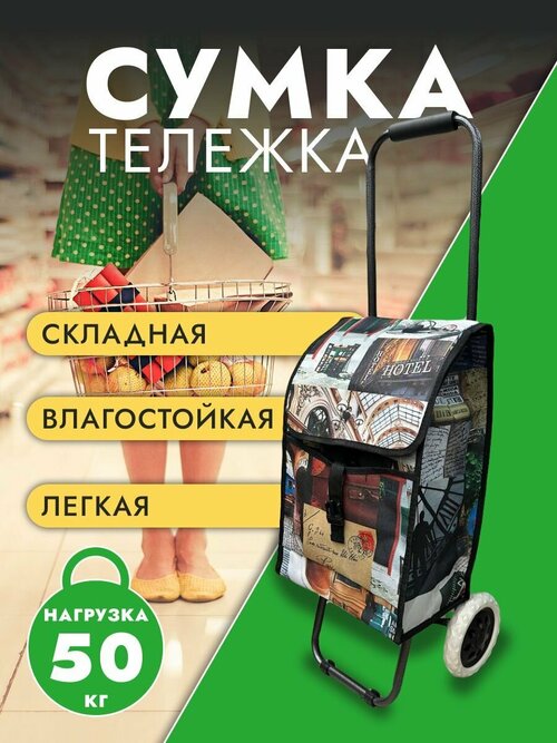 Сумка  сумкаHotel800, 30 л, 43х100, коричневый