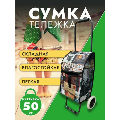 фото Сумка-тележка сумкаhotel800, 30 л, 43х100, коричневый hakim shop