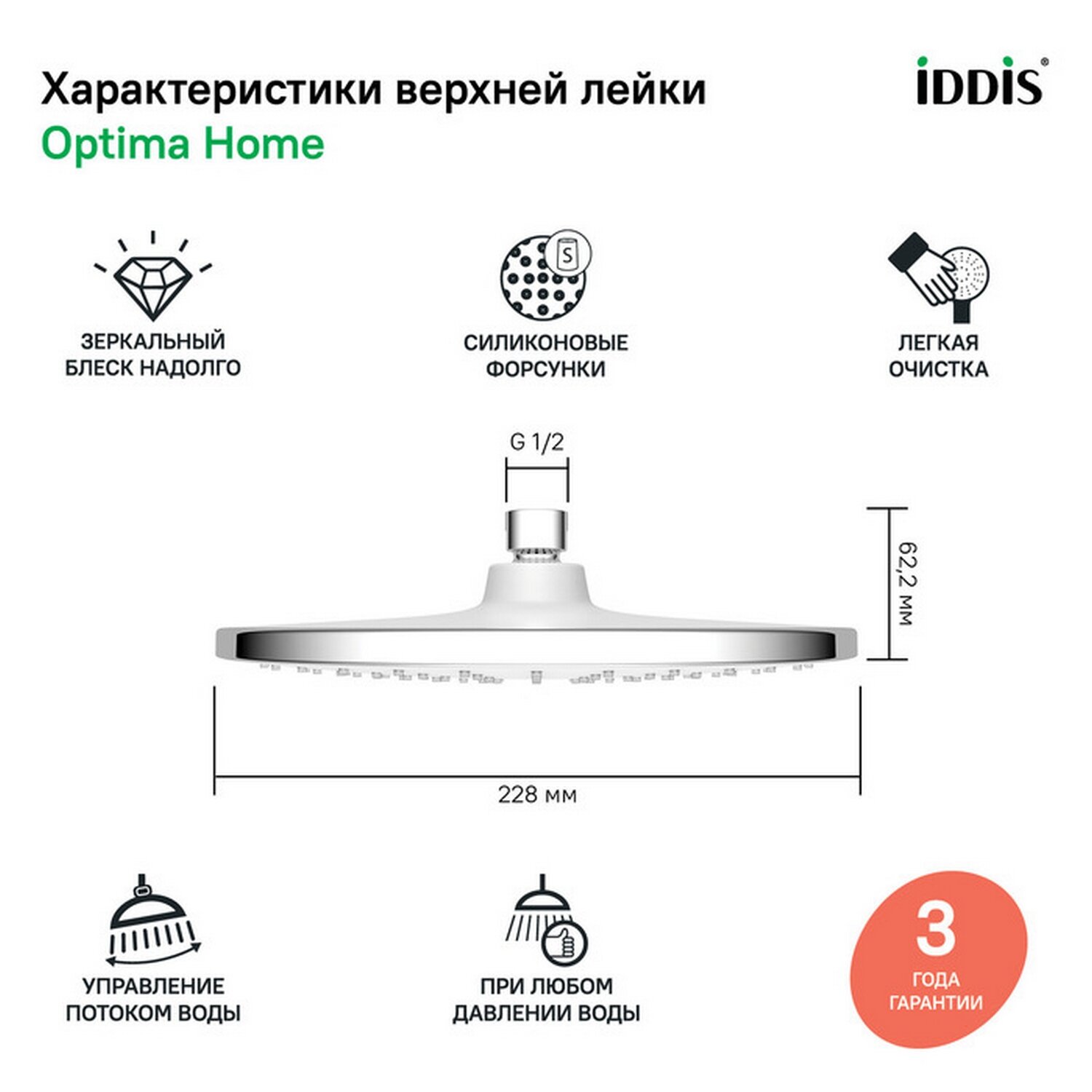 Душевая насадка верхняя круглая хром Optima Home IDDIS OPH22CRi64 - фотография № 8