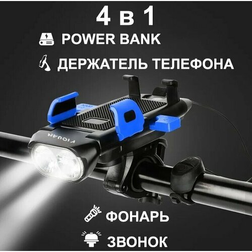Велосипедный фонарь с внешним аккумулятором 4 в 1 с держателем для телефона со звонком с пультом синий многофункциональный Power Bank 1399₽