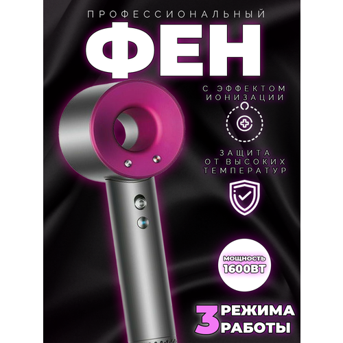 Фен стайлер мультистайлер с ионизацией 310000₽