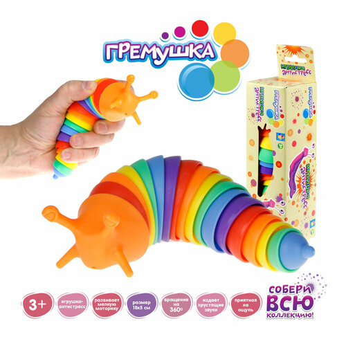 Игрушка антистресс 1TOY Гремушка слизняк оранжевая голова радужное тельце, 18*5cm