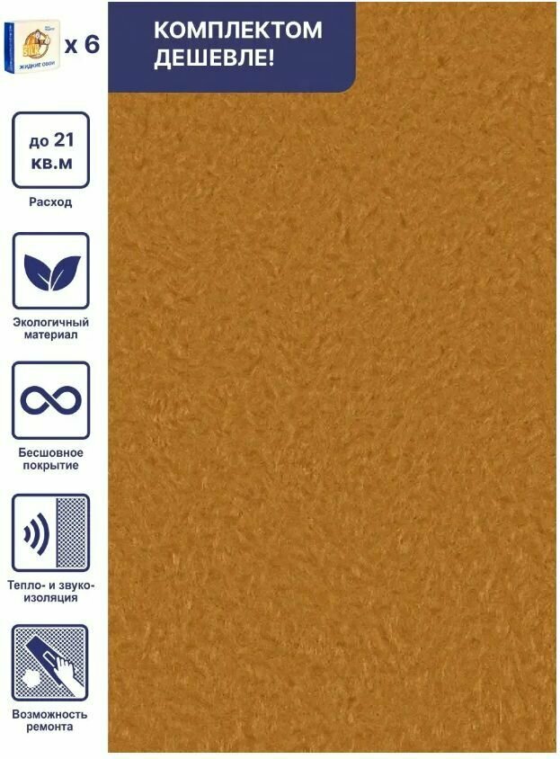 Жидкие обои Silk Plaster Арт Дизайн 255 шелк, комплект 6шт (до 21кв. м) золотисто - рыжий