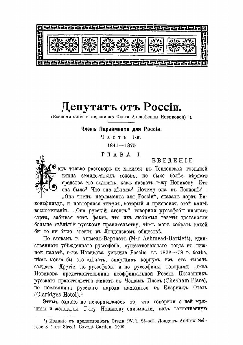 Книга Депутат от России (Уильям Томас Стед) - фото №4