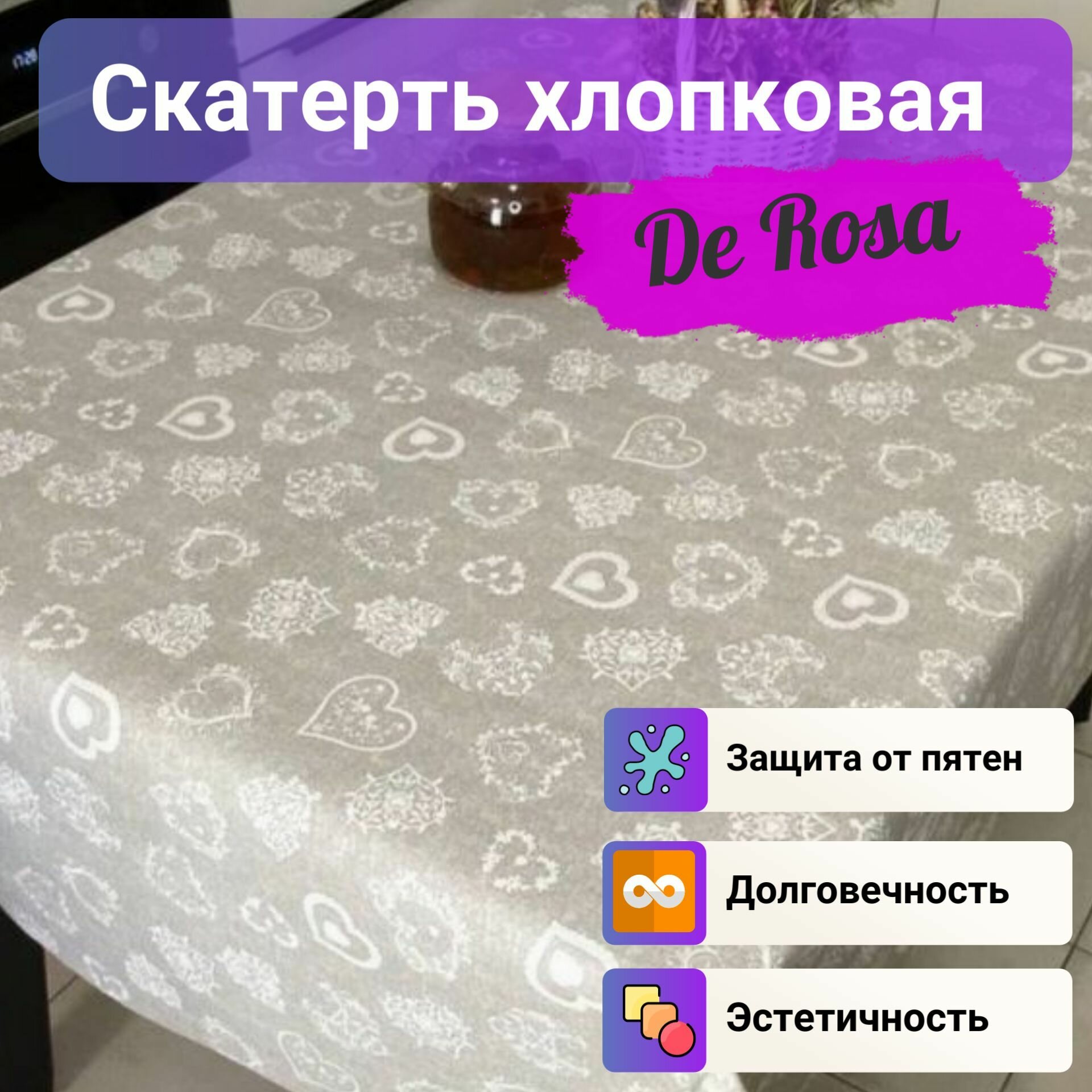 Скатерть...