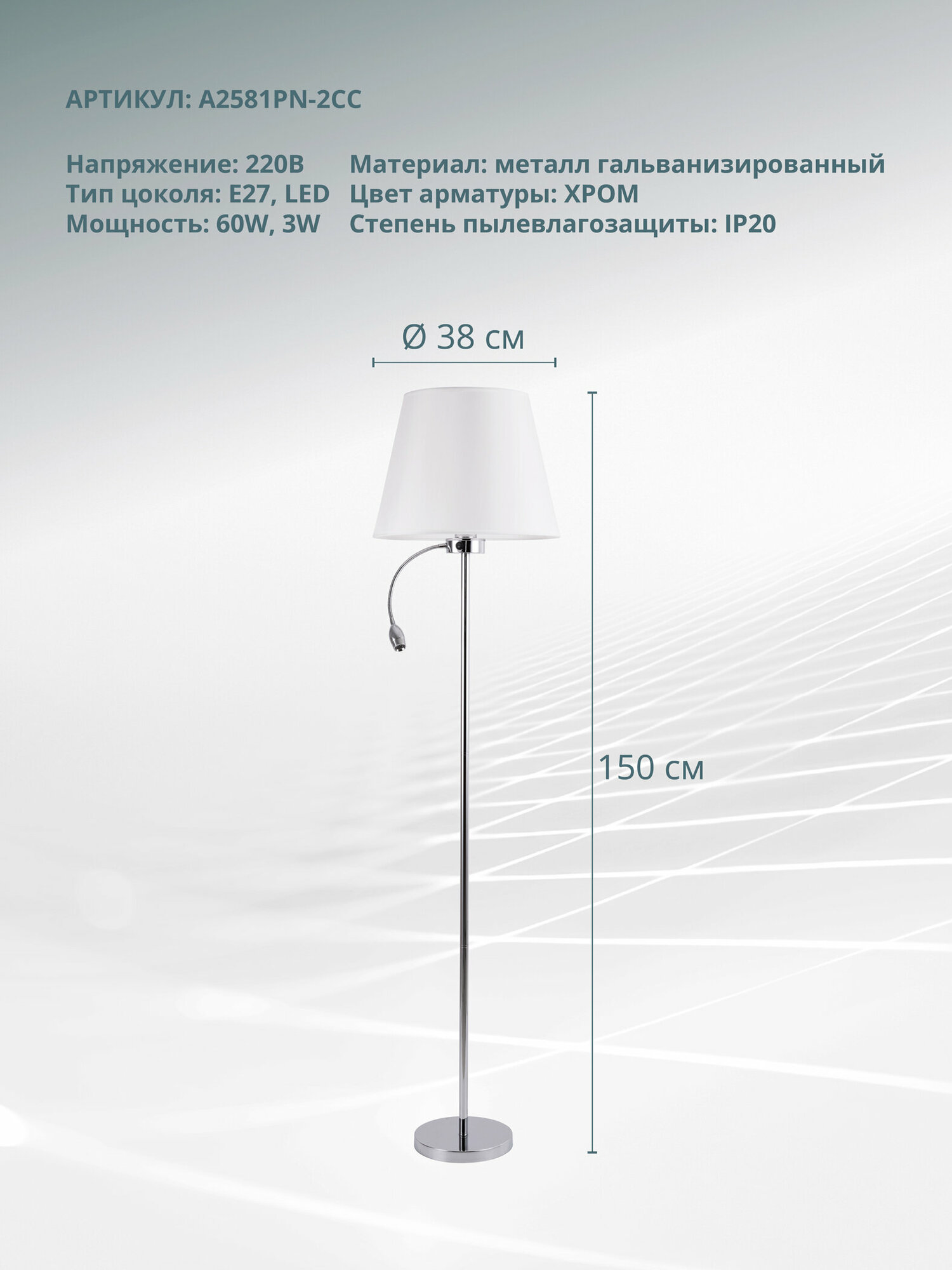 Торшер Arte Lamp Elba A2581PN-2CC