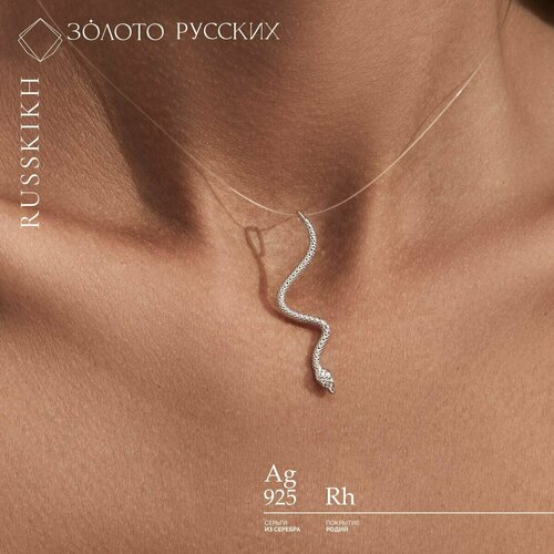 Подвеска ЗОЛОТО РУССКИХ, серебро, 925 проба, родирование, размер 1 см.