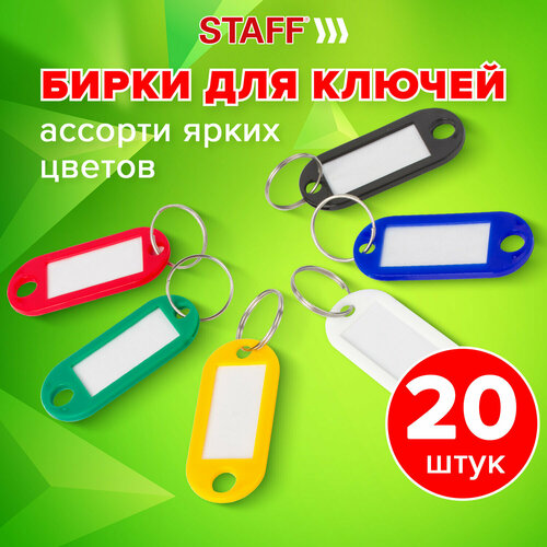 Бирка для ключей STAFF