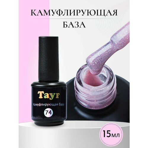 TAYF Камуфлирующая база для ногтей цветная