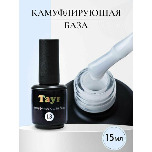 TAYF Камуфлирующая база для ногтей цветная