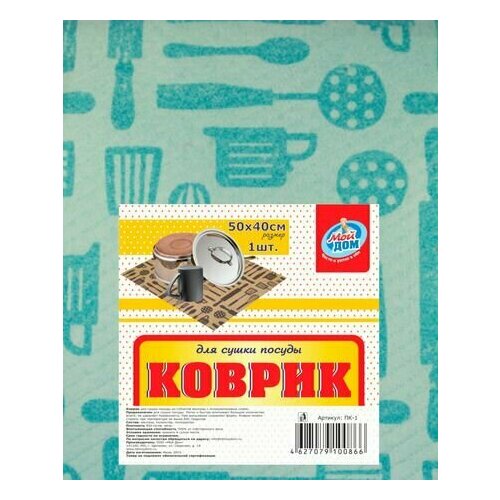 Мой дом Коврик для сушки посуды, 50*40 см