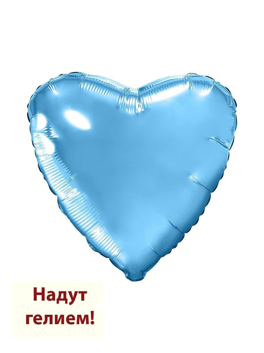 Воздушный фольгированный шар сердце 48см - голубой 1шт