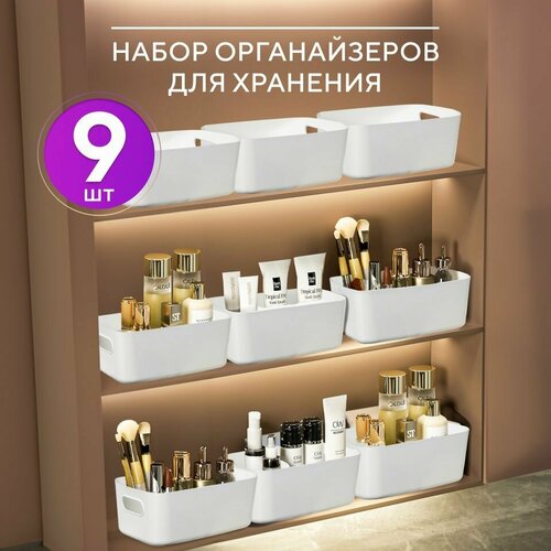 Органайзер для косметики Hausland, белый, набор 9 шт.