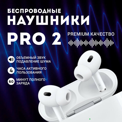 Беспроводные наушники с шумоподавлением A Pods PRO 2 второе поколение 2022 года 1646₽