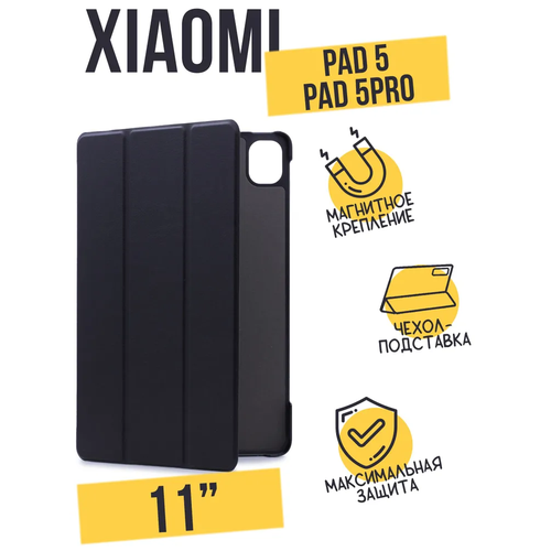 Чехол-книжка Smart Сase для Xiaomi Mi Pad 5/5 Pro черный противоударный силиконовый чехол для планшета xiaomi mi pad 5 5 pro 11 0 молниеносный принт