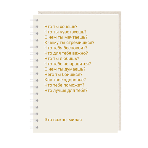 Блокнот «Что ты хочешь.», А6