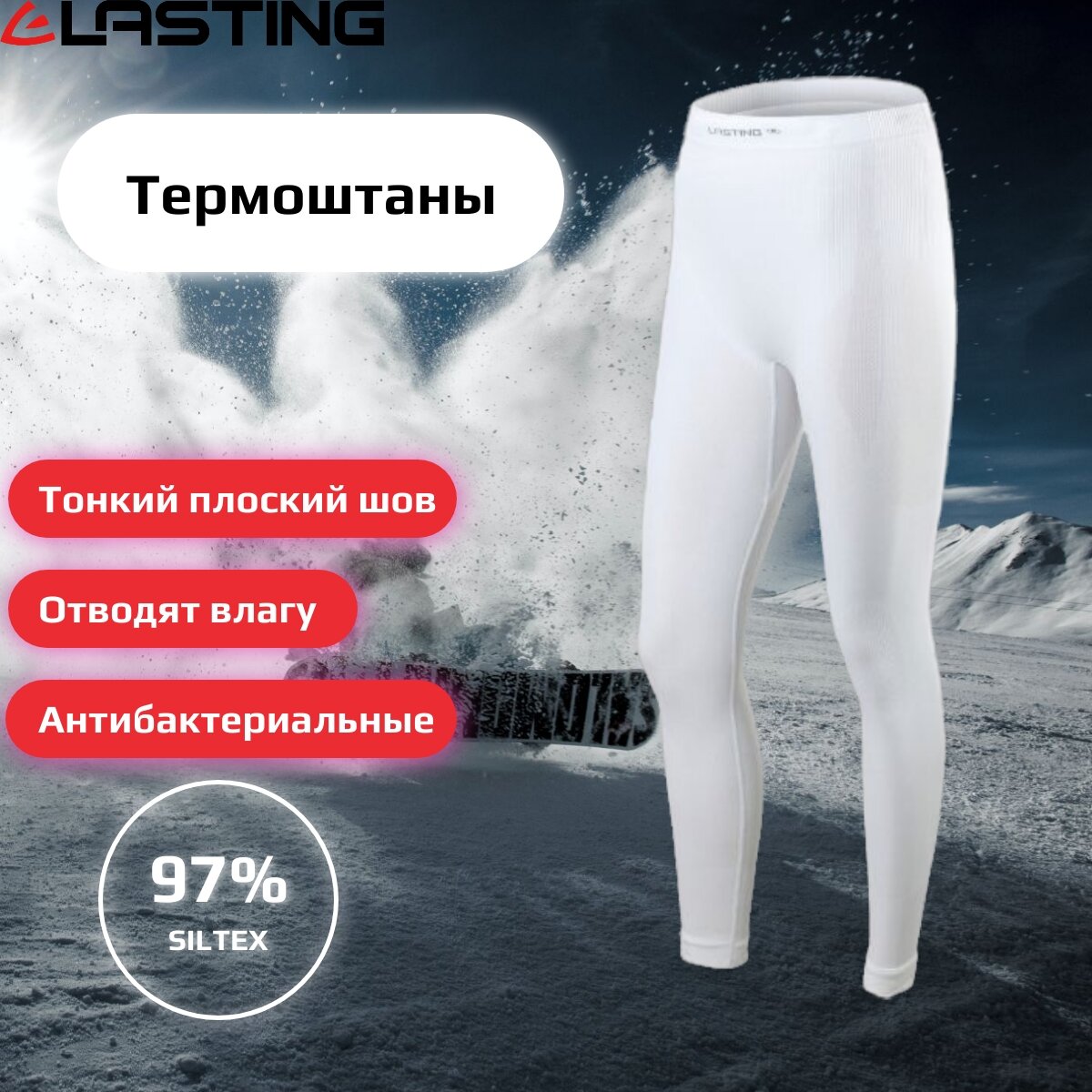 Термолегинсы Lasting размер XL белый
