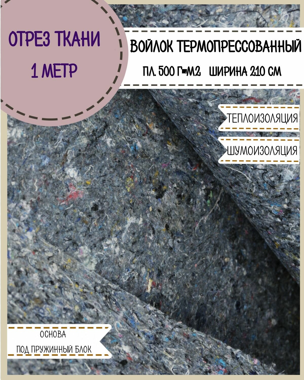 Войлок иглопробивной купить в москве в розницу — купить по низкой цене ...