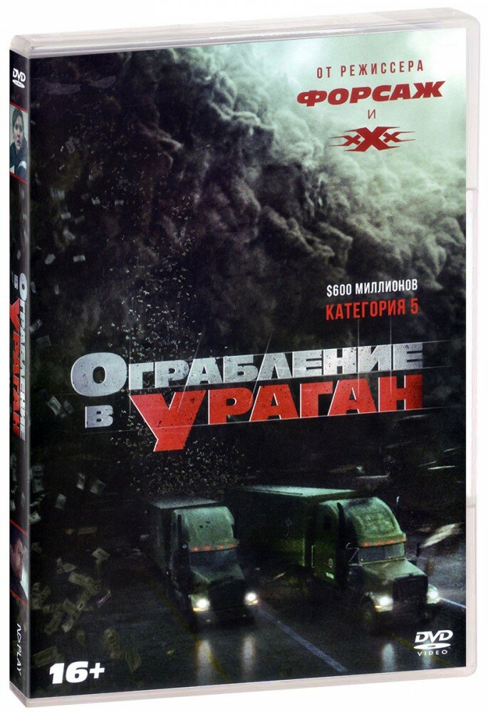 Ограбление в ураган (DVD) - фото №9