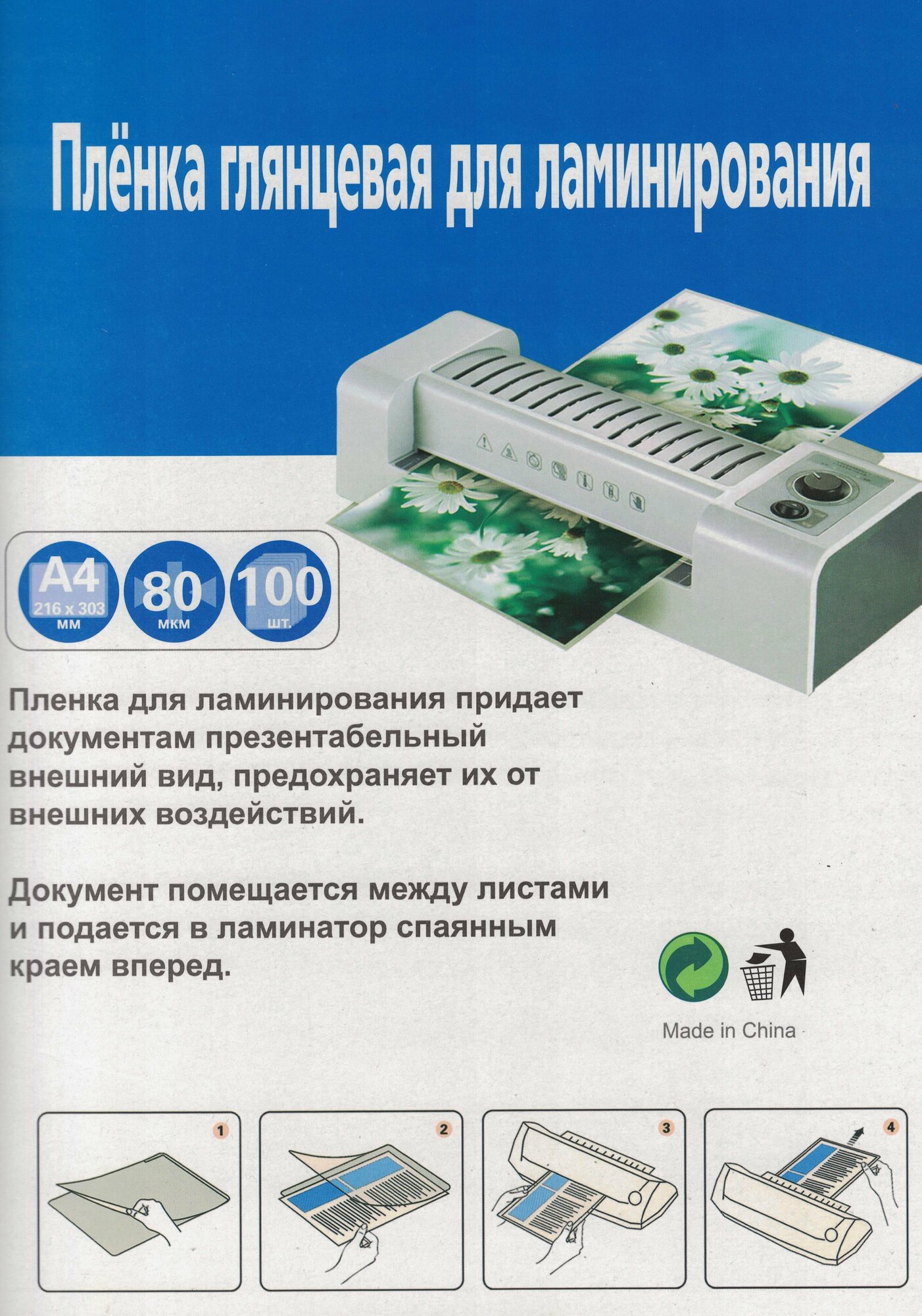 Пленка для ламинирования/ а4/ 100 шт/ 80 мкм — фото 1