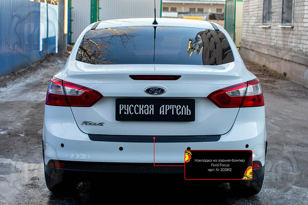 Накладка на задний бампер Ford Focus III 2011-2019