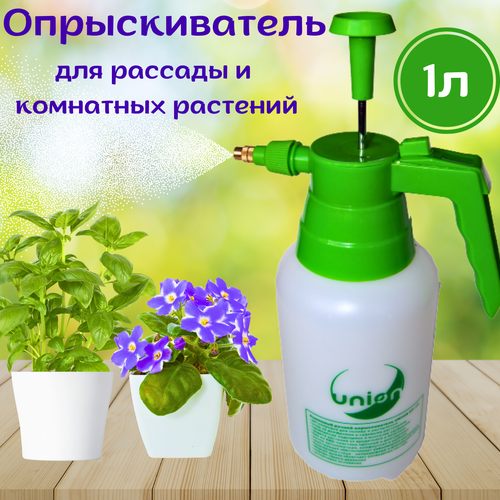 Опрыскиватель помповый ручной 1 литр белый, зеленый