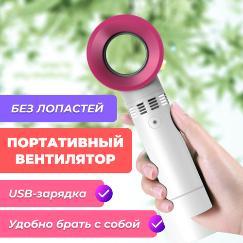 Портативный вентилятор с USB-зарядкой без лопастей 640₽