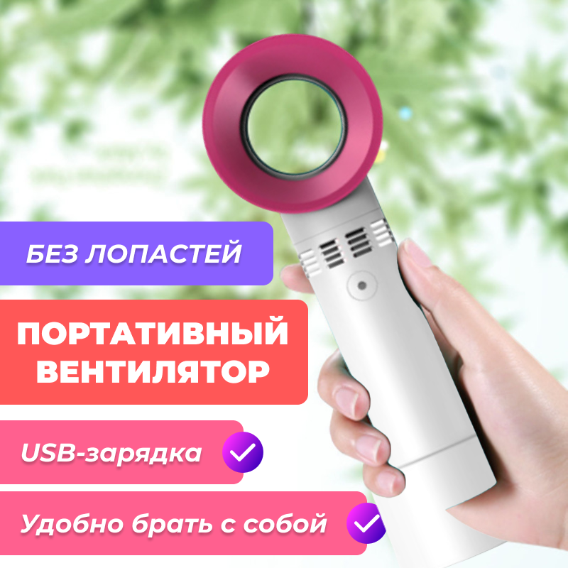 Портативный вентилятор с USB-зарядкой без лопастей