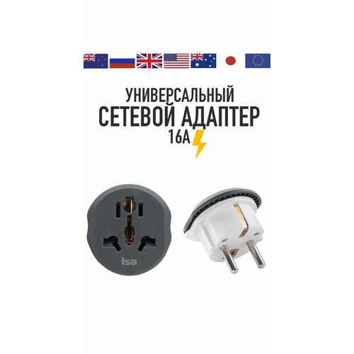 MERKAN 16А универсальный переходник для розеток евровилка