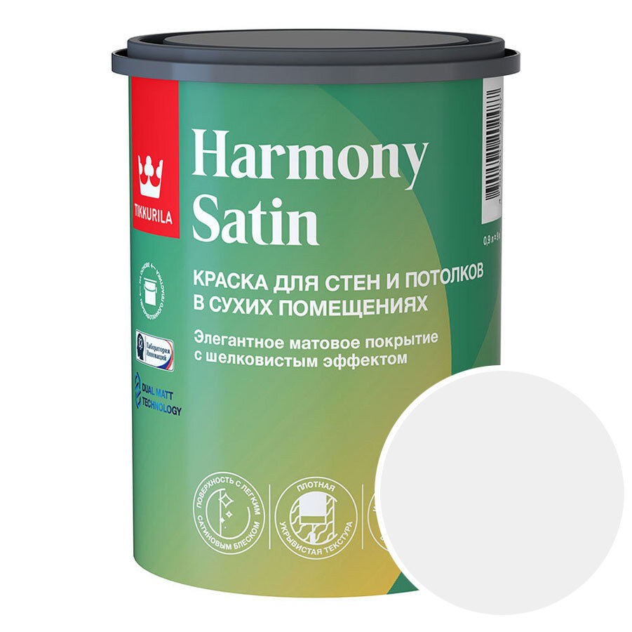 Краска моющаяся Tikkurila Harmony Satin RAL 9003 (Сигнальный белый - Signal white) 09 л