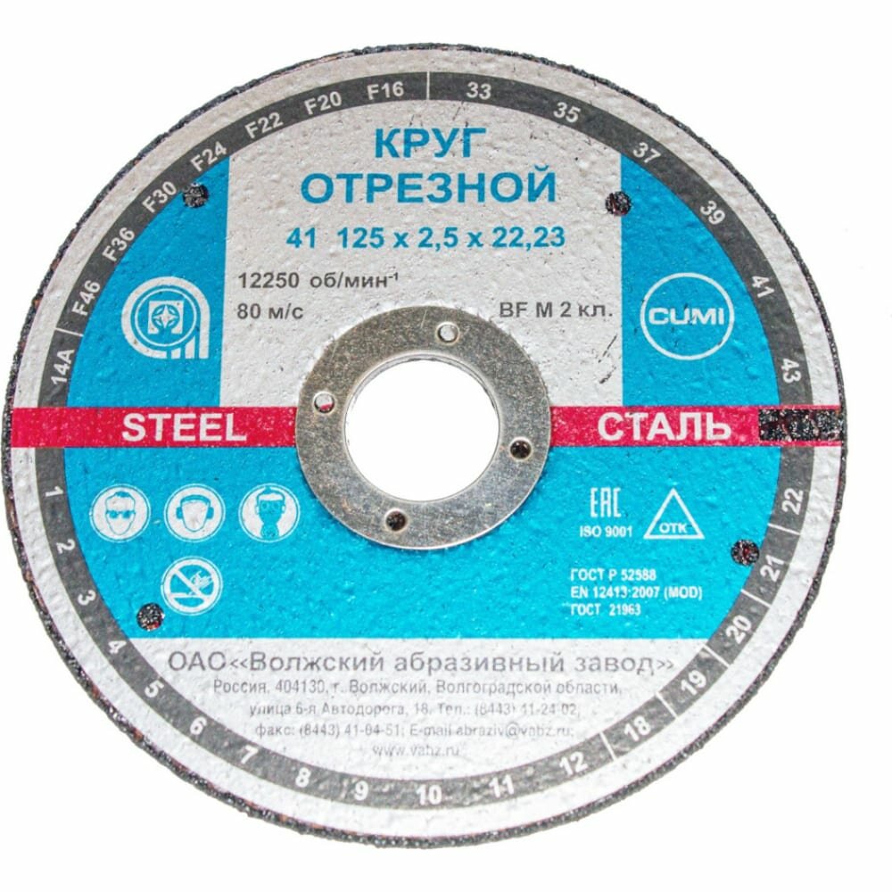 Диск отрезной по стали Волжский Абразивный Завод 125x22.2x2.5 мм - фото №1