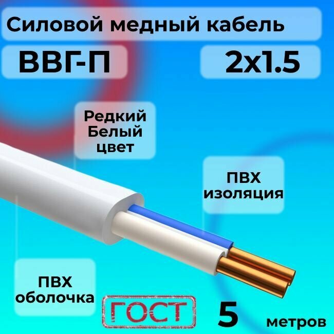 Провод электрический/кабель ГОСТ ВВГ / ВВГ-П 2х2.5 Белый 0.66 кВ 20 м.