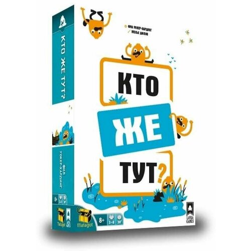 Настольная игра Кто же тут? пирсон эллисон что же тут сложного